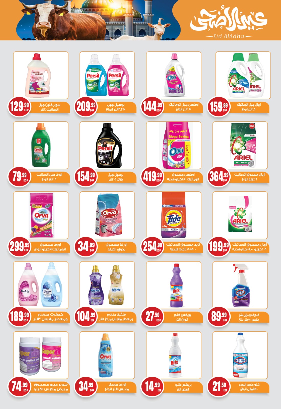 el-mahallawy-sons offers from 15may to 18may 2025 عروض اولاد المحلاوى من 15 مايو حتى 18 مايو 2025 صفحة رقم 24